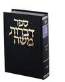 Dibros Moshe on Shabbos by Rabbi Moshe Feinstein, hardcover
