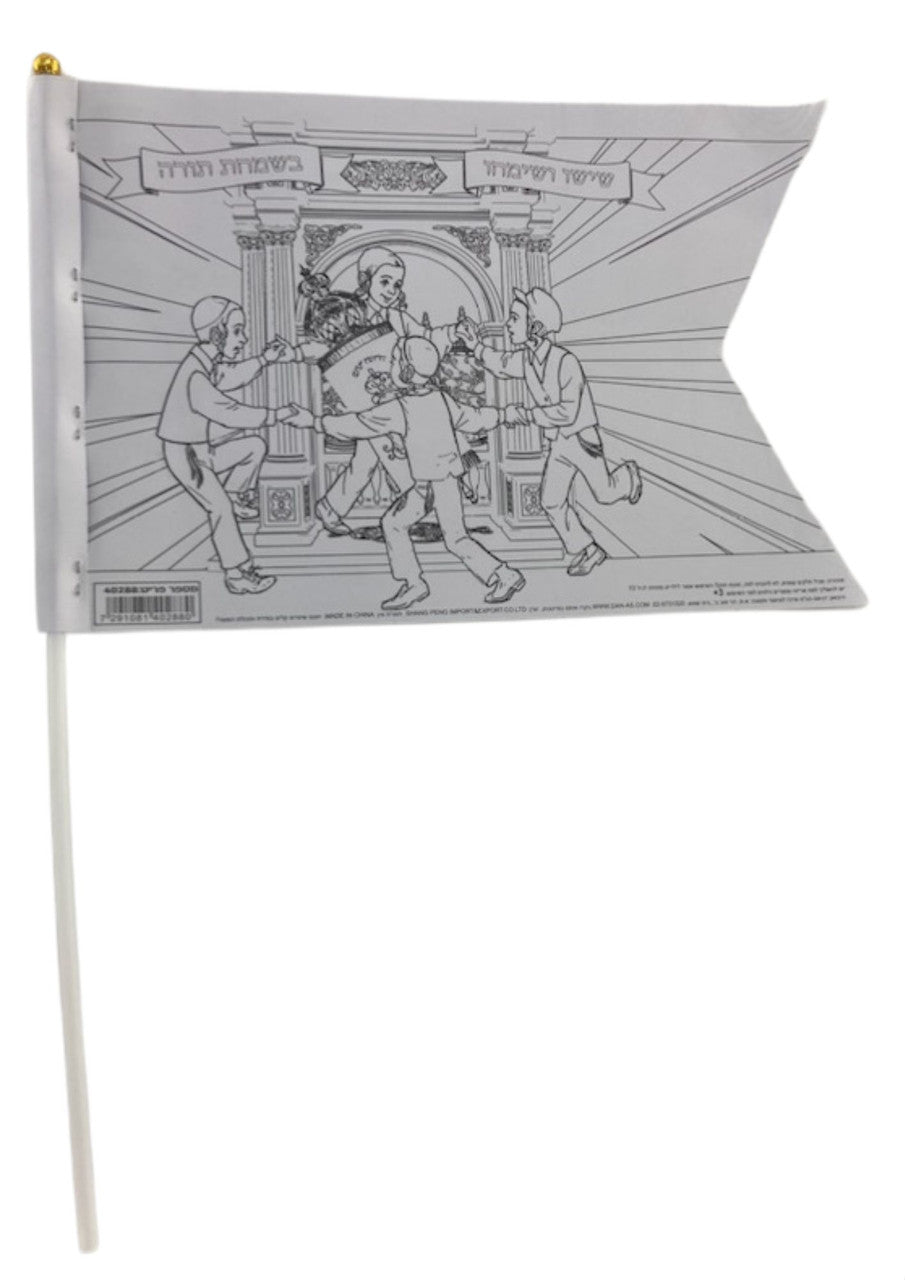 DIY Simchas Torah Flags to Color, 10 Pack, front view