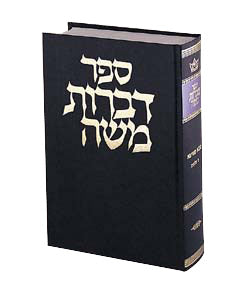 Dibros Moshe - Chullin — Schottenstein Gemara hardcover | Judaica Square Lakewood