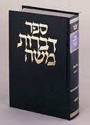 Dibros Moshe — Bava Kamma — Schottenstein Gemara hardcover | Judaica Square Lakewood