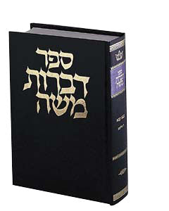 Dibros Moshe - Shabbos — Schottenstein Gemara hardcover | Judaica Square Lakewood