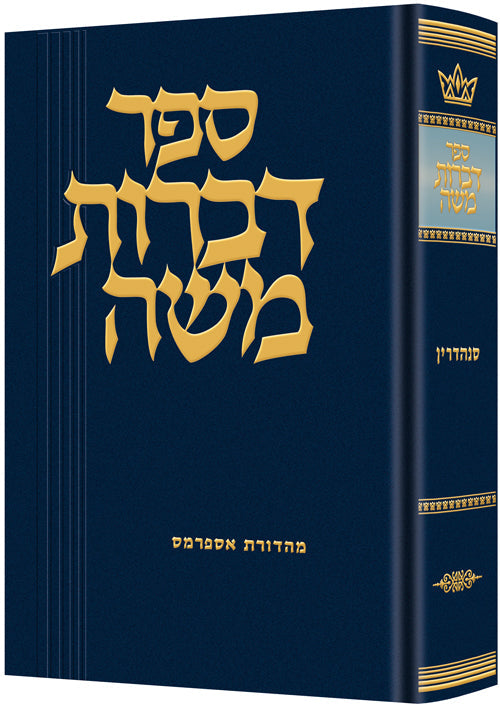Dibros Moshe - Sanhedrin — by Rabbi Moshe Feinstein | Judaica Square Lakewood