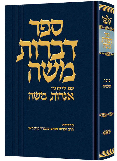 Dibros Moshe (Moed) Succah / Taanis — by Rabbi Moshe Feinstein | Judaica Square Lakewood