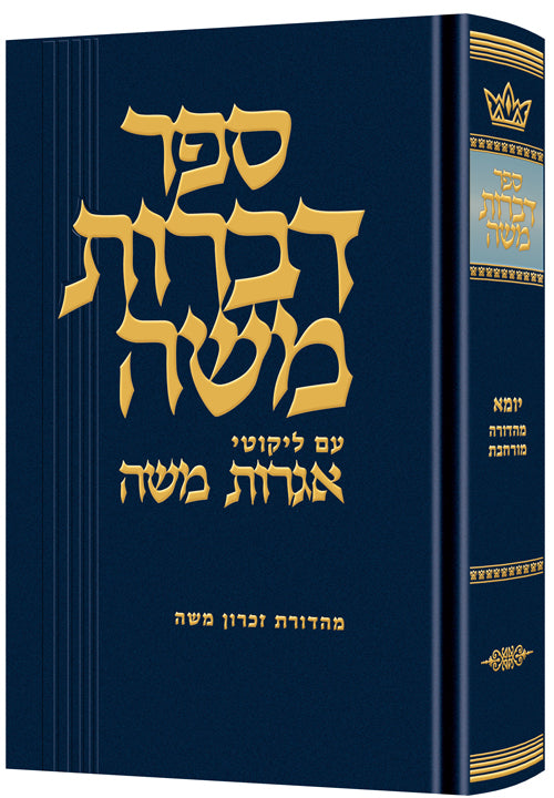 Dibros Moshe - Yoma Mahadura Murcheves — by Rabbi Moshe Feinstein | Judaica Square Lakewood
