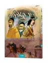 Don Carlos In Tfise Band 2 Yiddish comic book, front cover