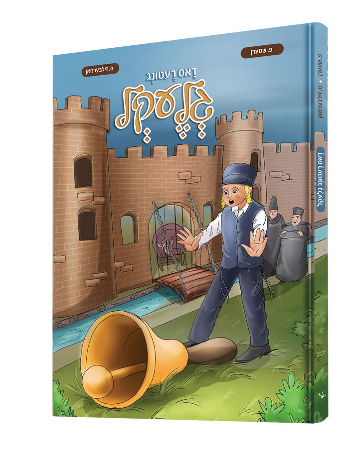 Dos Raitung Glekel Yiddish comic book front cover