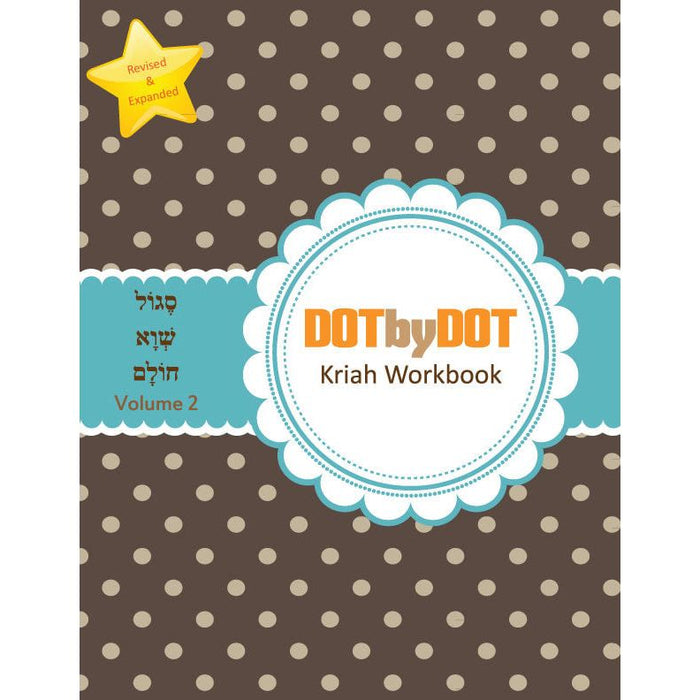 Dot by Dot Kriah Workbook Volume 2 — softcover | Judaica Square Lakewood