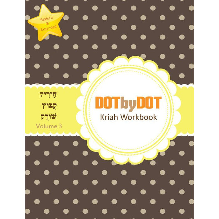 Dot by Dot Kriah Workbook Volume 3 — softcover | Judaica Square Lakewood