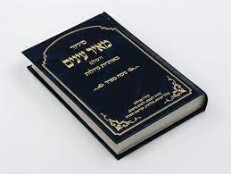 סידור מאיר עינים ספרד (BK-SMASF)