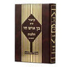קיצור בן איש חי לתלמידים (BK-KBICL)