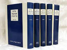 פירוש אברבנאל על התורה Abarbenel Chumash(BK-PAAH)