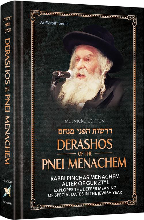 Derashos of The Pnei Menachem — Halacha | Judaica Square Lakewood