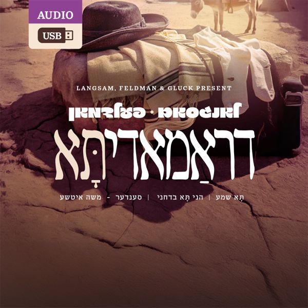 Dramady 2 / דראמאדיתּא (Audio)