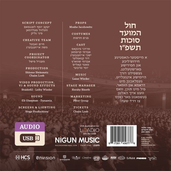 Dramady 2 / דראמאדיתּא (Audio)