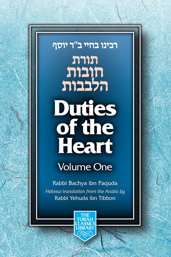 Duties of the Heart (Compact),2 Vol — front cover pocket | Judaica Square Lakewood