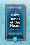Duties of the Heart (Compact),2 Vol — front cover pocket | Judaica Square Lakewood