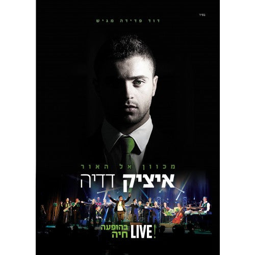 Itzik Dadya Mechaven El Haor - Live DVD — Jewish music DVD | Judaica Square Lakewood