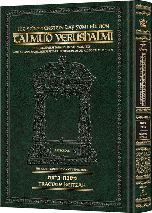 Schottenstein Talmud Yerushalmi - English Edition Daf Yomi Size - Tractate Beitzah | Judaica Square Lakewood