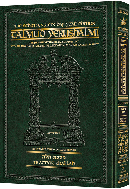Schottenstein Talmud Yerushalmi - English Edition Daf Yomi Size - Tractate Challah | Judaica Square Lakewood