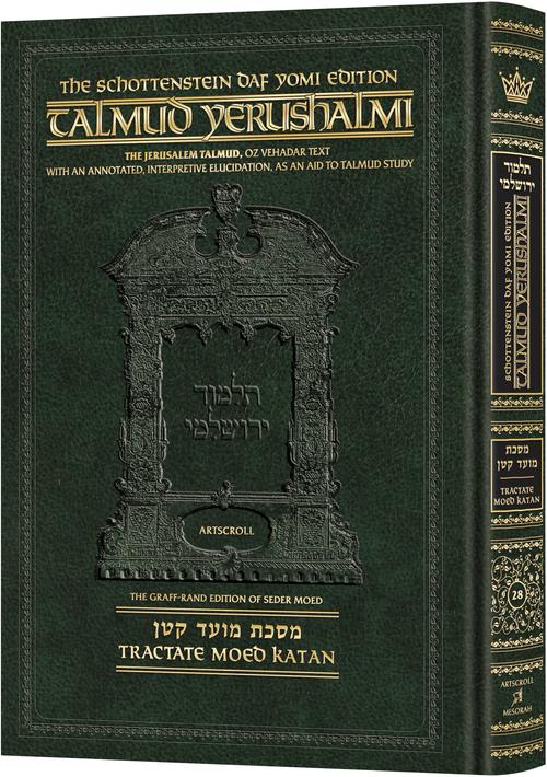 Schottenstein Talmud Yerushalmi - English Edition Daf Yomi Size - Tractate Moed Kattan — Hardcover cover | Judaica Square Lakewood