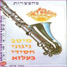 The Best Belz Songs-מיטב ניגוני חסידי בעלזא