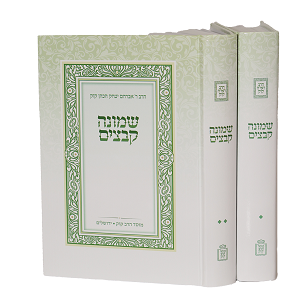 שמונה קבצים הראי"ה קוק 2 כרכים  (BK-SHKV)