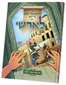 Larshi Comic Book — Comic Book — Yiddish Comic Book by Chazak Kinder | Judaica Square Lakewood