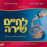 Lechaim Shira - לחיים שירה