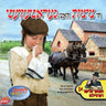Di Tzitzis Hut Geratevet - די ציצית האט געראטעוועט
