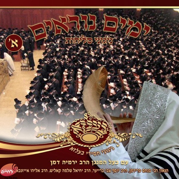 Yomim Noraim In Belz - Selichot -ימים נוראים בבעלזא - סליחות