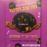 Lubavitcher Songs Of Joy-ניגוני חב''ד שמחים