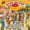 Bechol Meodechu - בכל מאודך
