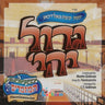 Gadol Yihyeh - גדול יהיה