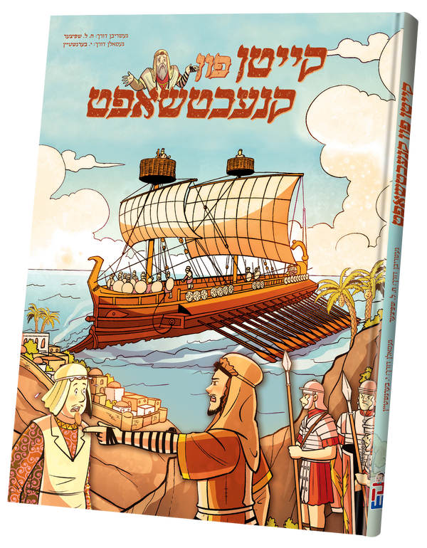 Keitan Fin Knechshaft | Judaica Square Lakewood