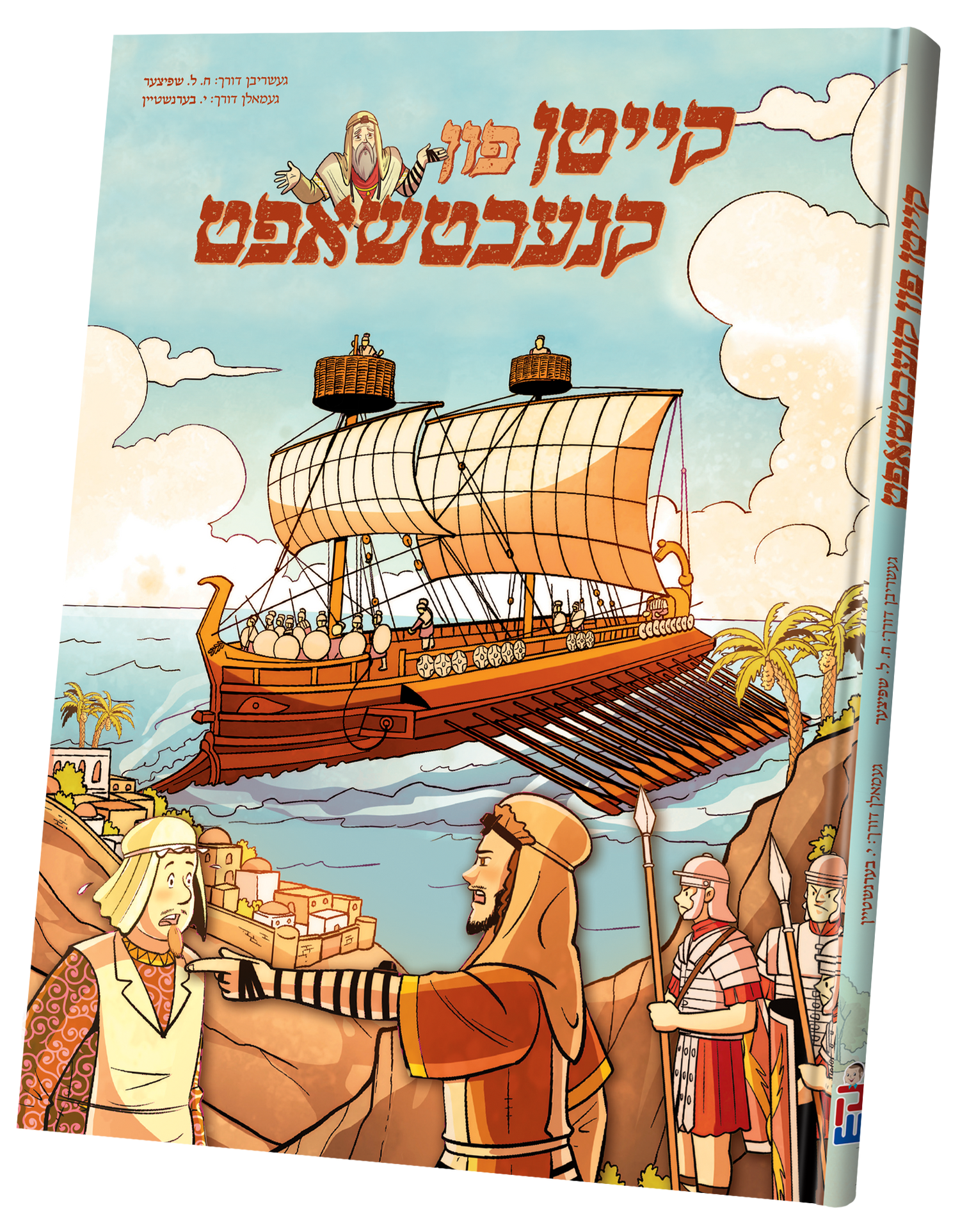 Keitan Fin Knechshaft — toy | Judaica Square Lakewood