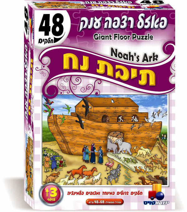 Teivat Noach 48pc. (Isratoys)  (GM-P8787