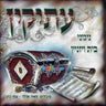 Atikin - עתיקין