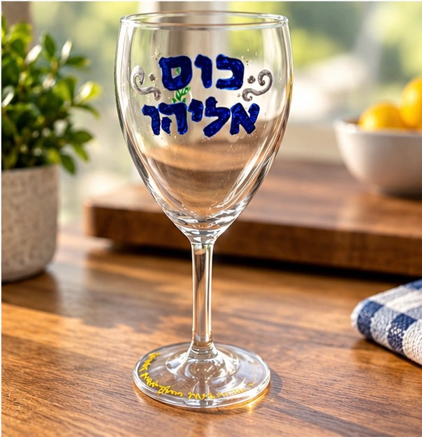 Hand-Painted Elijah’s Cup for Passover, Kos Eliyahu wine glass with blue Hebrew lettering