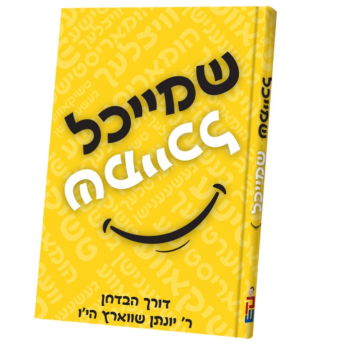 Shmeichel cover in bright yellow, the title set above a wide drawn smile