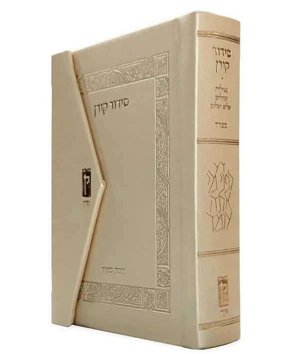 The Koren Classic Siddur Compact Magnetic Cream- Sefard