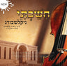 Chishavti - חשבתי