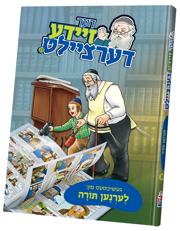 Der Zeide Dertzeilt #23 Torah | Judaica Square Lakewood