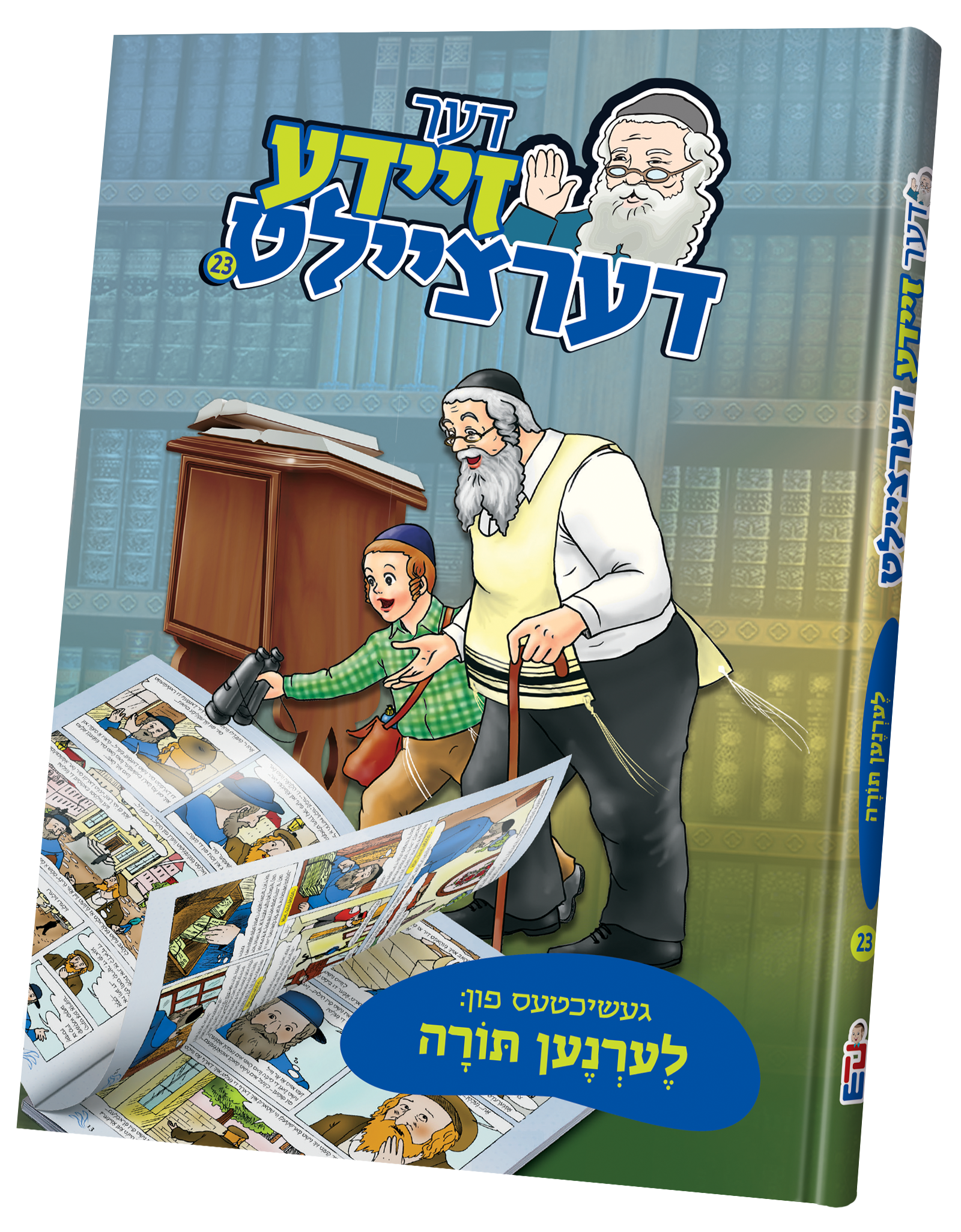 Der Zeide Dertzeilt #23 Torah | Judaica Square Lakewood
