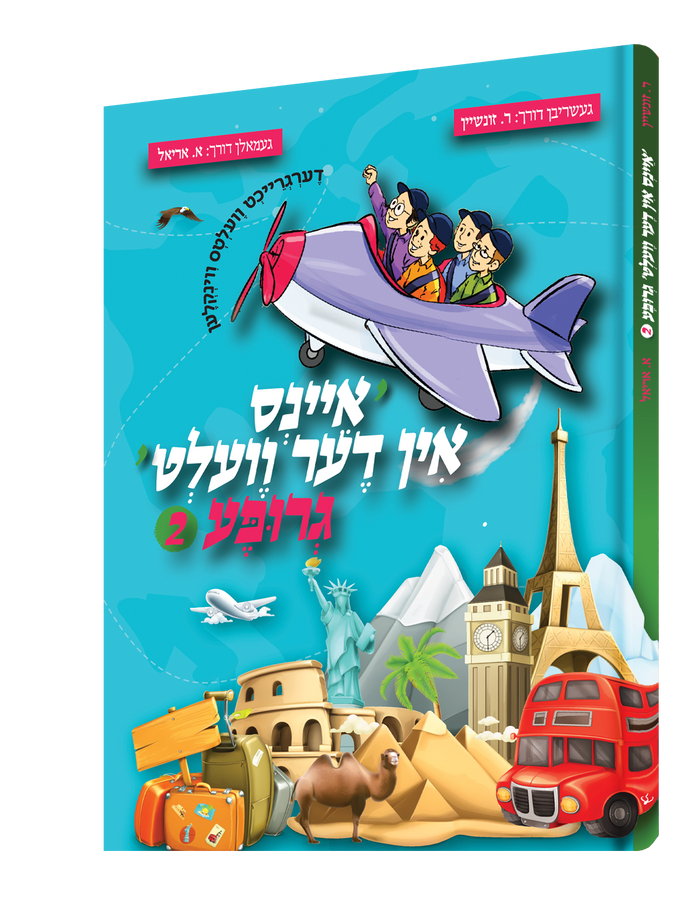 Eins In Der Velt Grupa 2 Yiddish comic book front cover