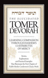 The Elucidated Tomer Devorah by Rabbi Shmuel Meir Riachi, front cover