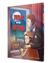 Emes Uder Foltch Yiddish comic book, front cover