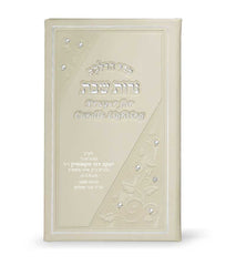 Candle Lighting Hebrew English