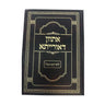 Hebrew Sefer, Esvan D'Oraysa, front view