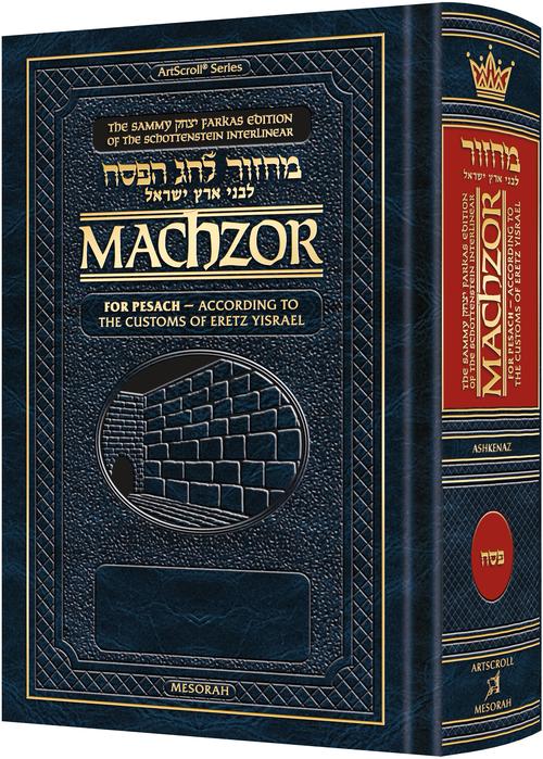 Interlinear Machzor: Pesach Ashkenaz F/S Eretz Yisroel — Pesach Machzor hardcover | Judaica Square Lakewood