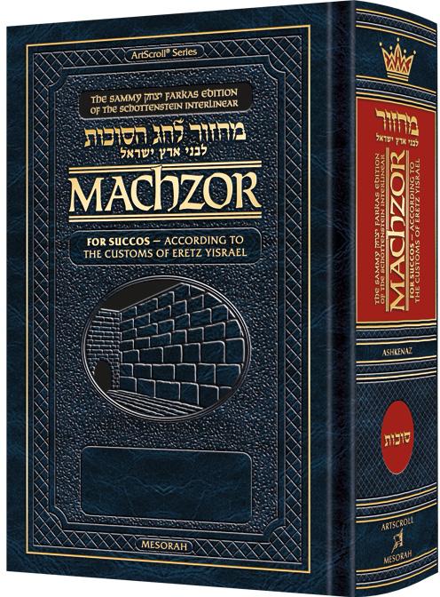 Interlinear Machzor: Succos Ashkenaz EY Full Size — Succos Machzor hardcover | Judaica Square Lakewood